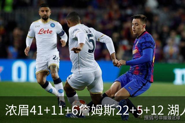 浓眉41+11+6詹姆斯22+5+12 湖人险胜猛龙2连胜